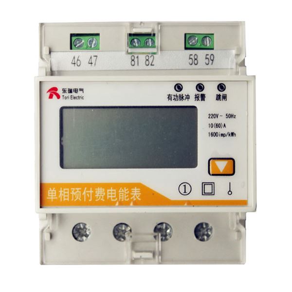 單相預(yù)付費(fèi)電能表